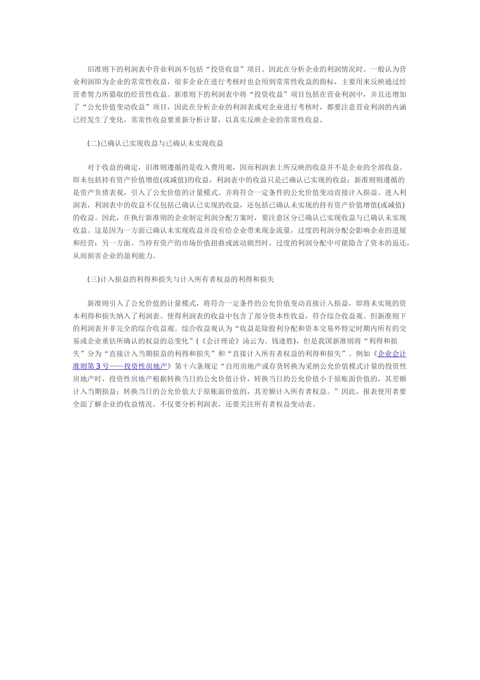 会计毕业论文范文_第3页