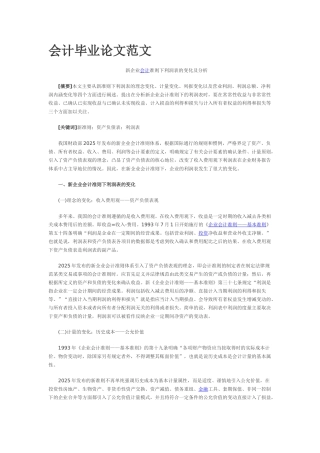 会计毕业论文范文