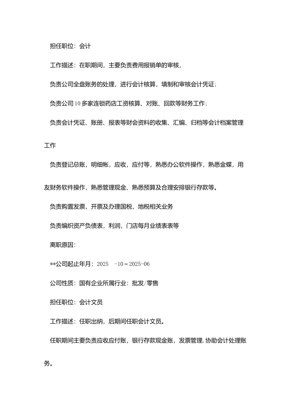 会计求职简历范文格式_第2页