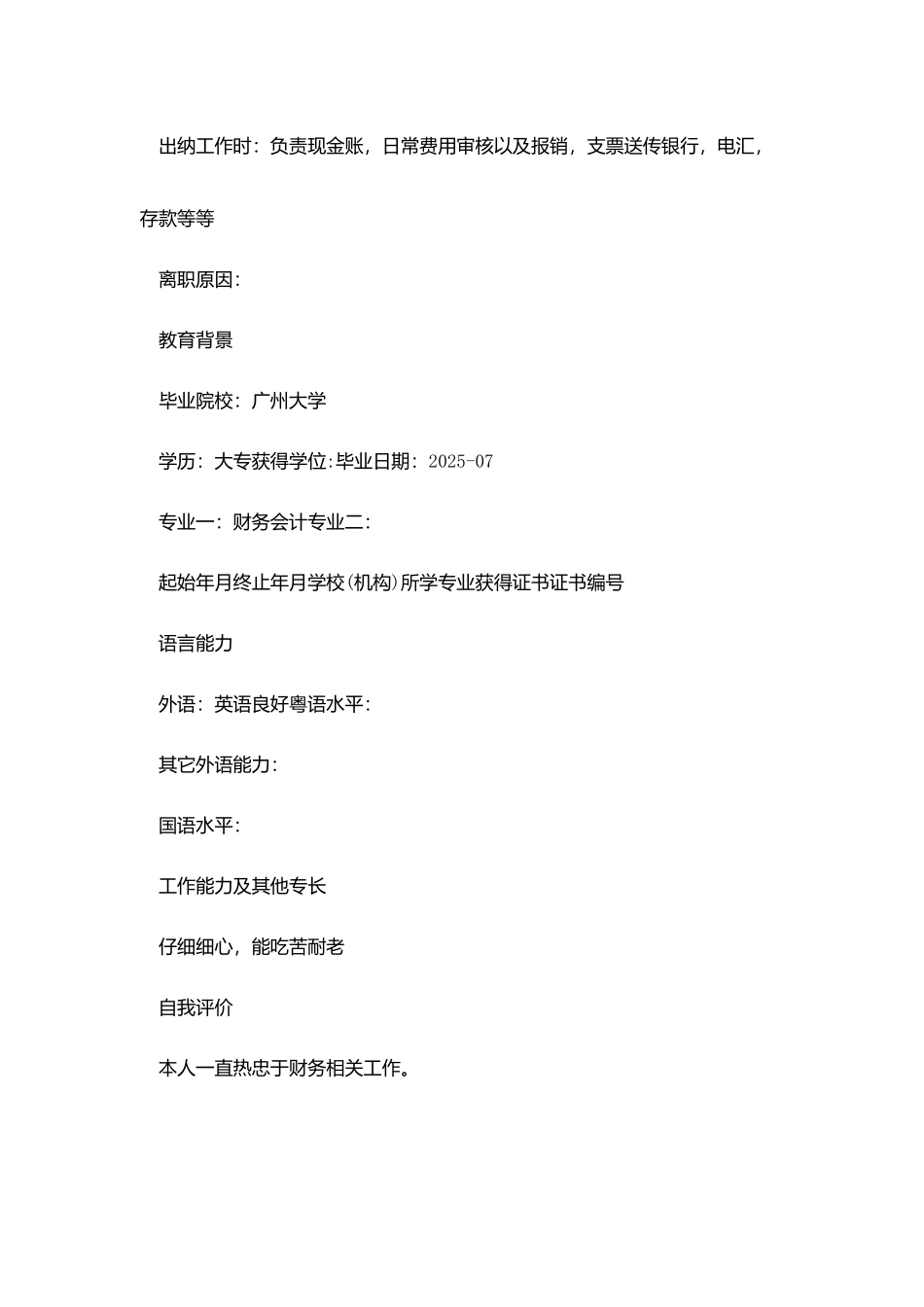 会计求职简历范文格式_第3页