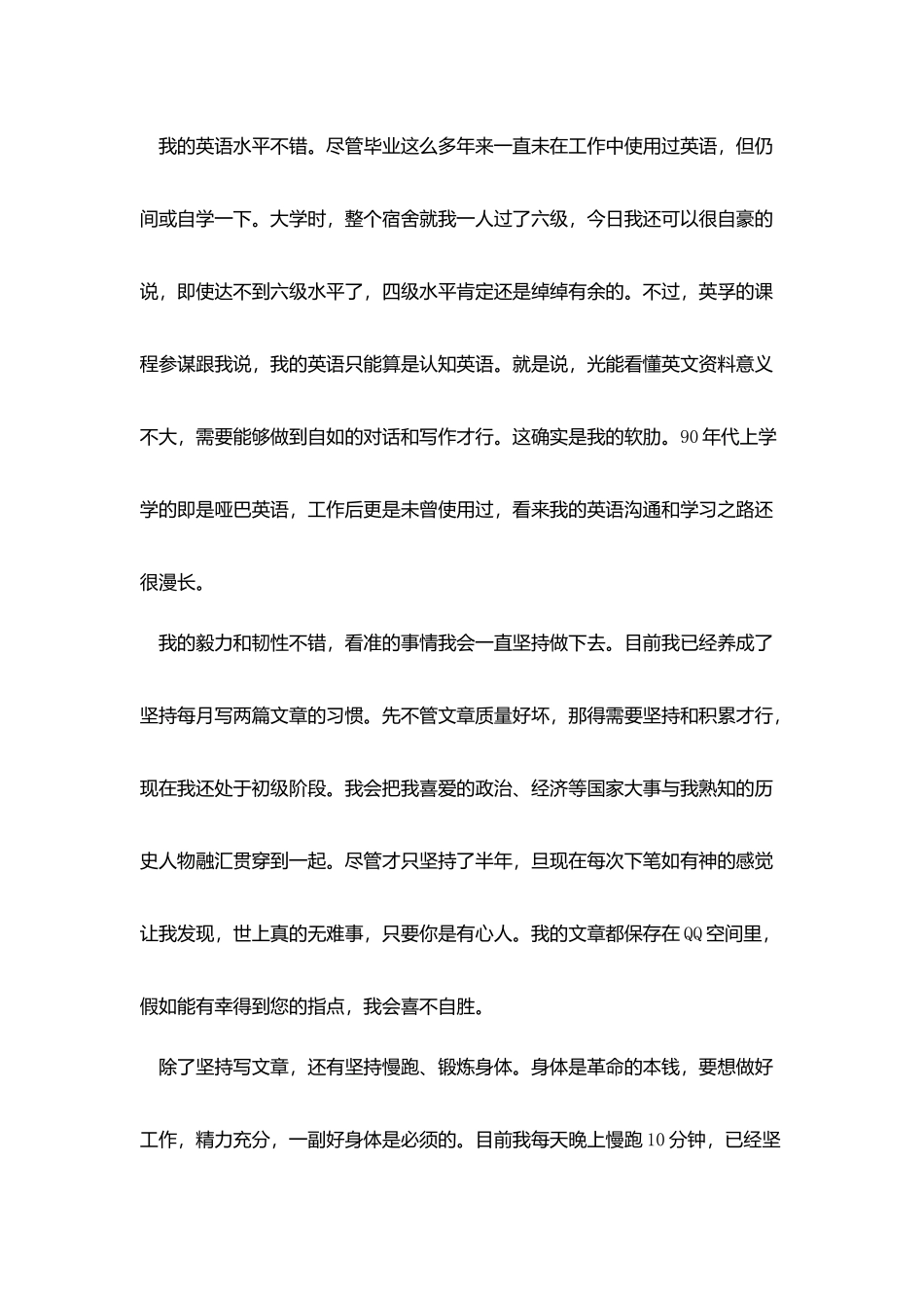 会计求职应聘自我评价_第2页