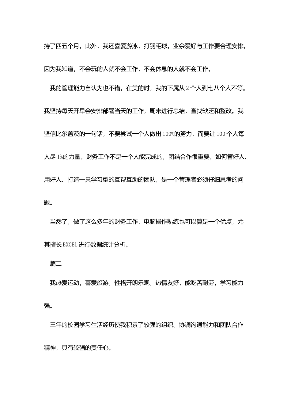 会计求职应聘自我评价_第3页