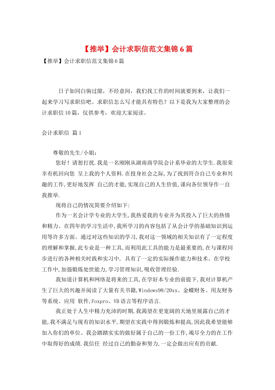 会计求职信范文集锦6篇_第1页