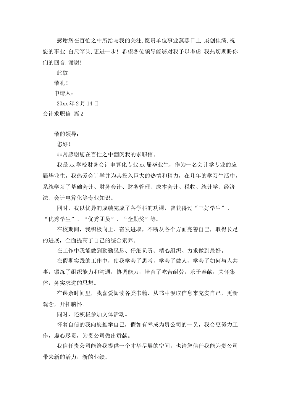 会计求职信范文集锦6篇_第2页
