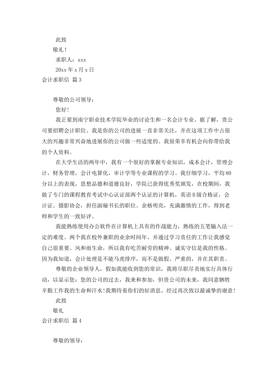 会计求职信范文集锦6篇_第3页