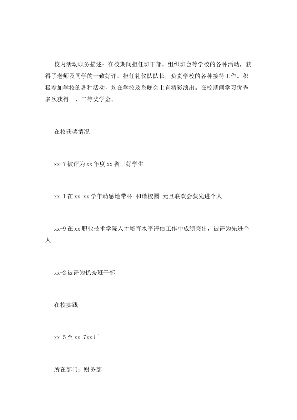 会计求职简历范本(一)_第2页