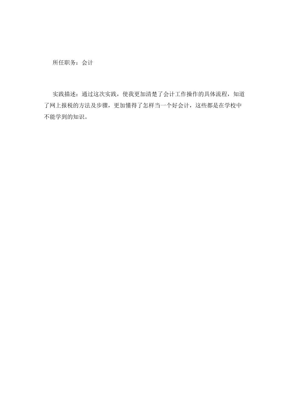 会计求职简历范本(一)_第3页