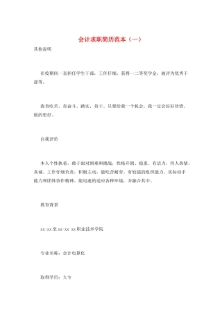 会计求职简历范本(一)