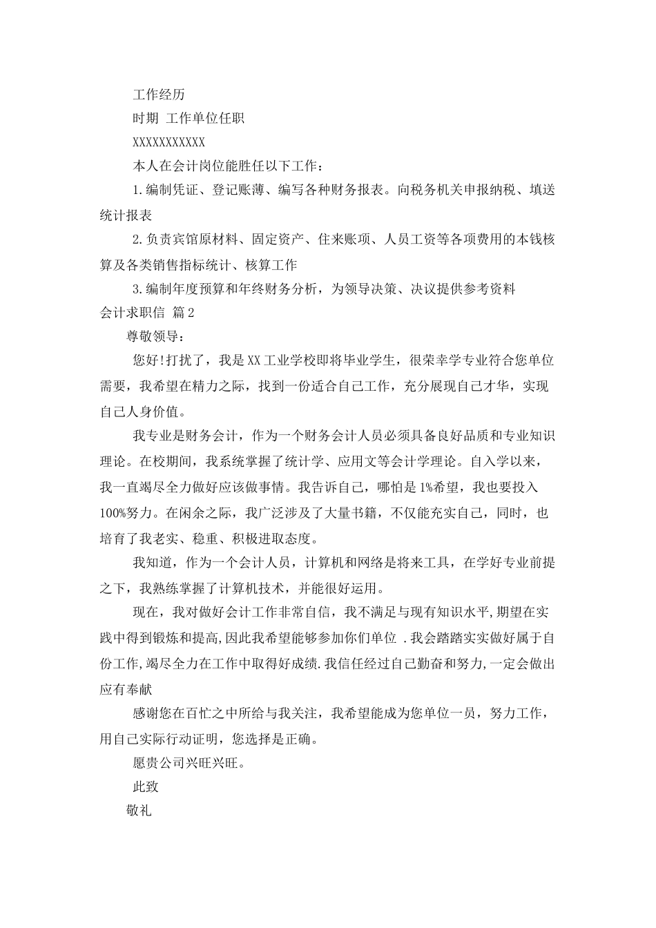 会计求职信模板集合8篇_第2页
