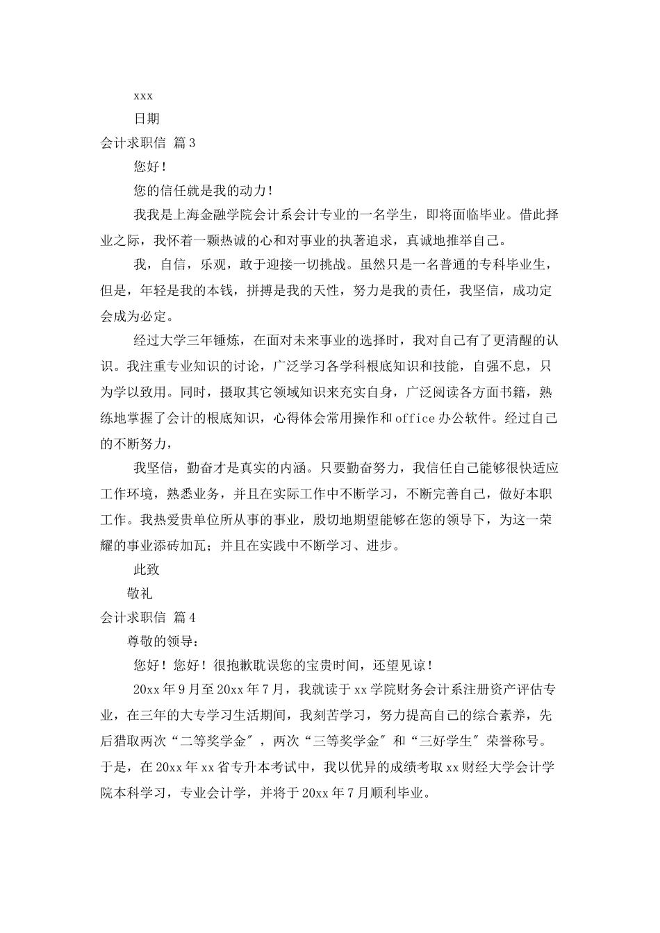 会计求职信模板集合8篇_第3页