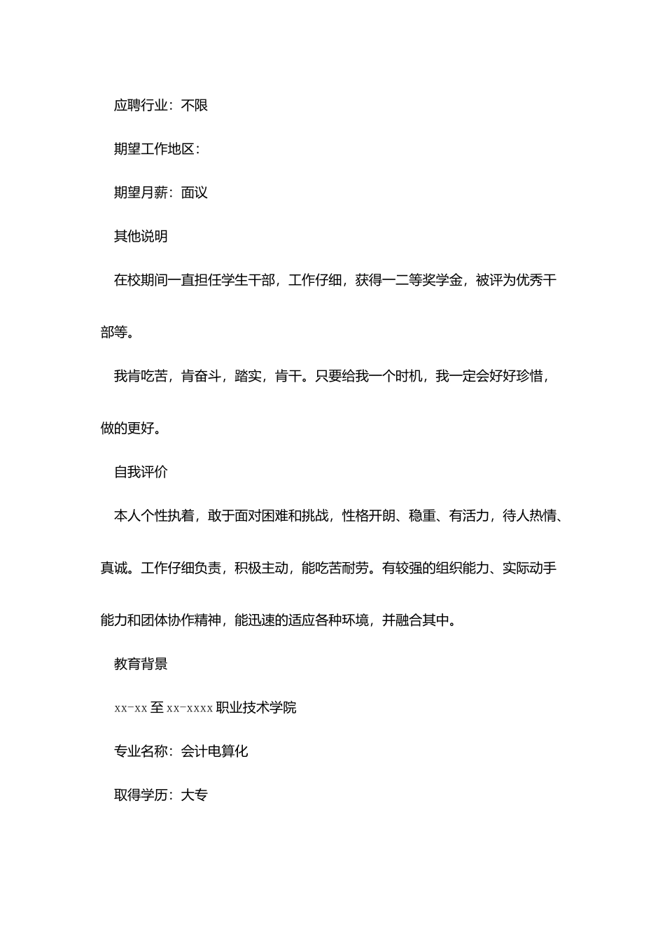 会计求职简历范本_第2页