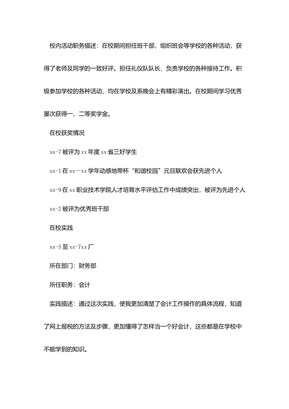 会计求职简历范本_第3页