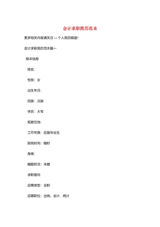 会计求职简历范本