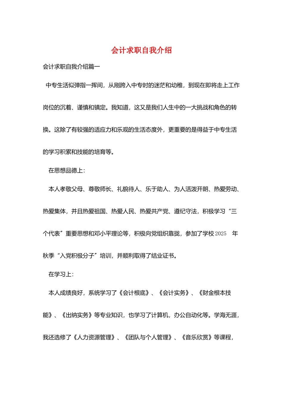 会计求职自我介绍_第1页