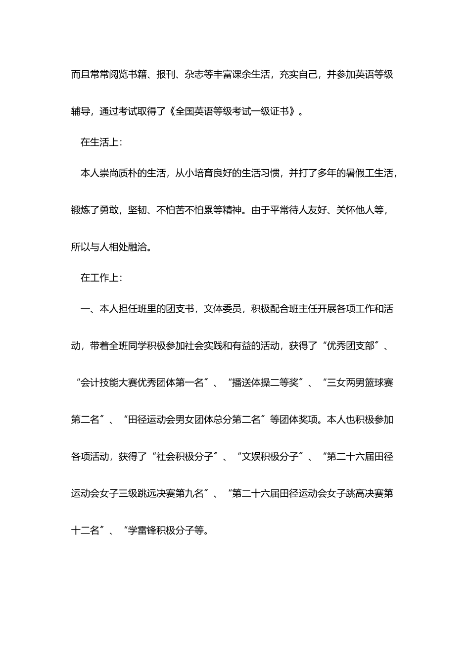 会计求职自我介绍_第2页