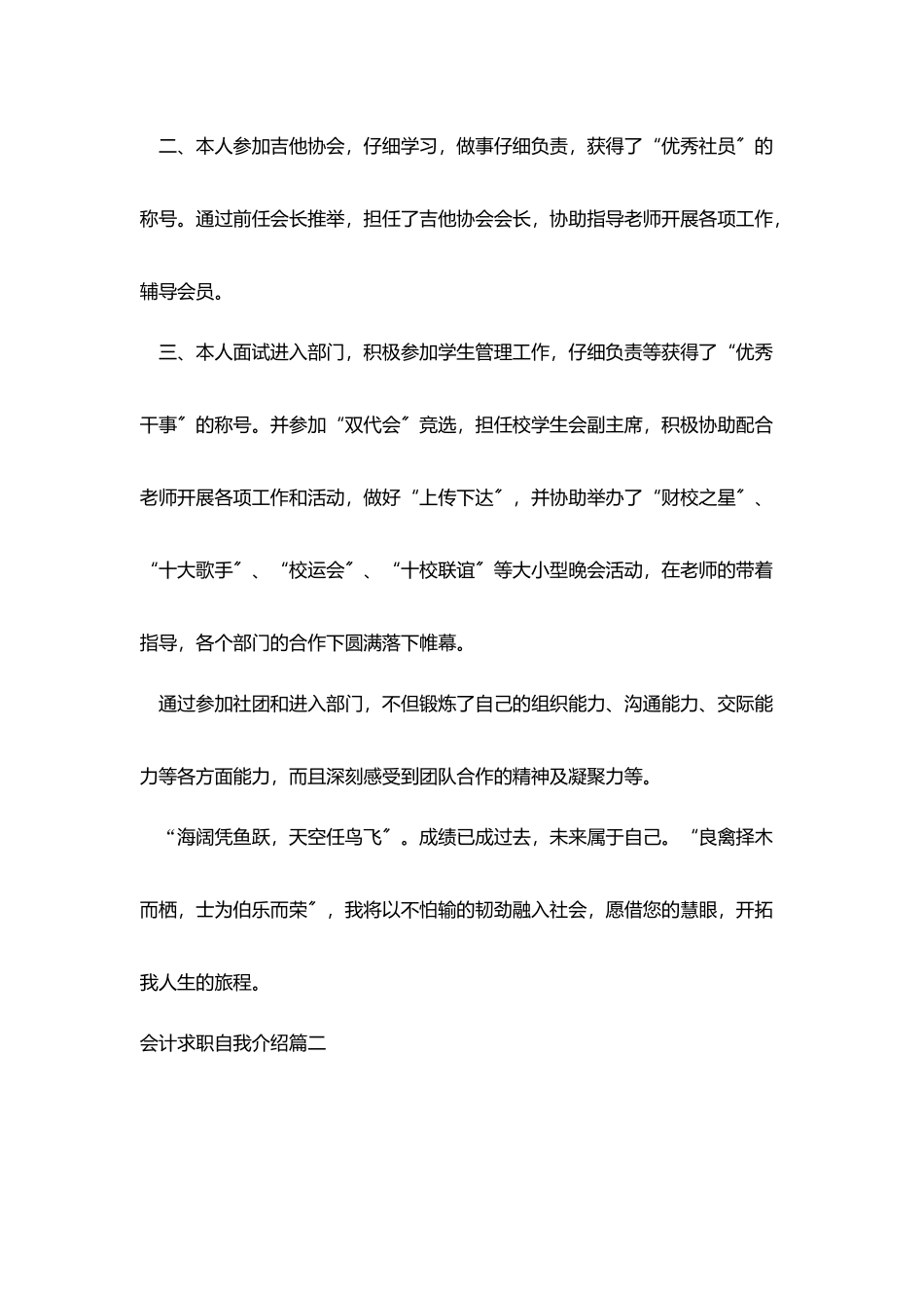 会计求职自我介绍_第3页