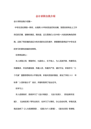会计求职自我介绍