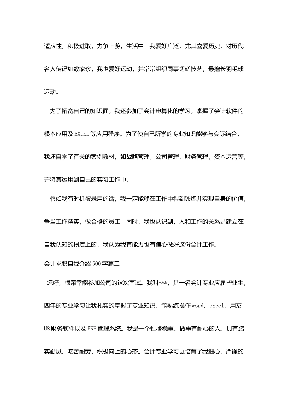 会计求职自我介绍500字_第2页