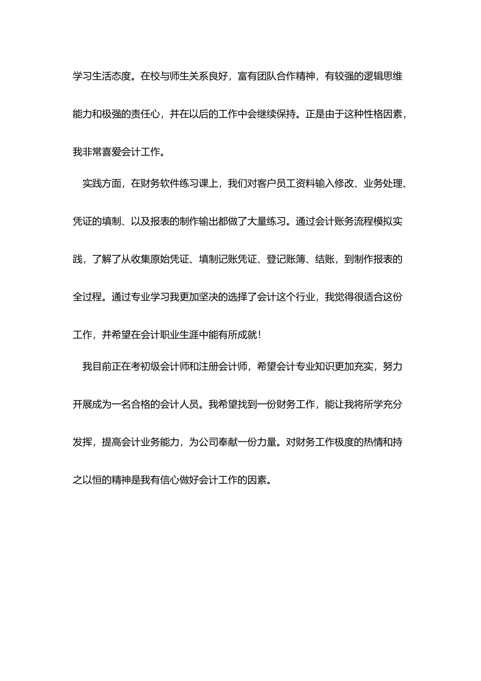 会计求职自我介绍500字_第3页