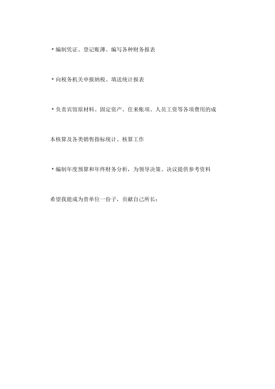 会计求职简历范本(四)_第2页