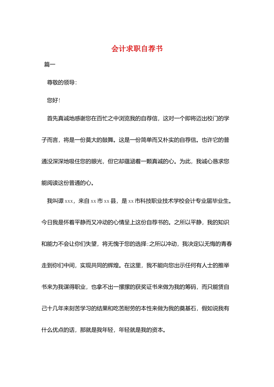 会计求职自荐书_第1页