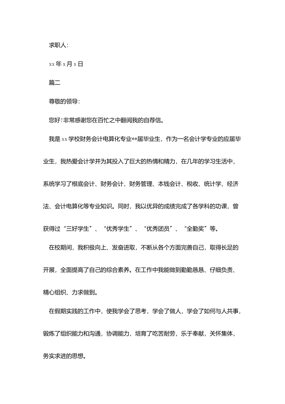 会计求职自荐书_第3页
