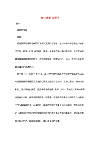 会计求职自荐书