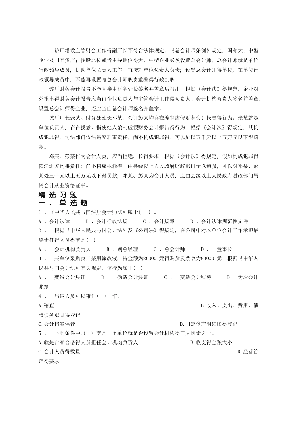会计法律制度习题_第2页