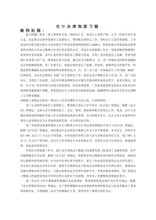 会计法律制度习题