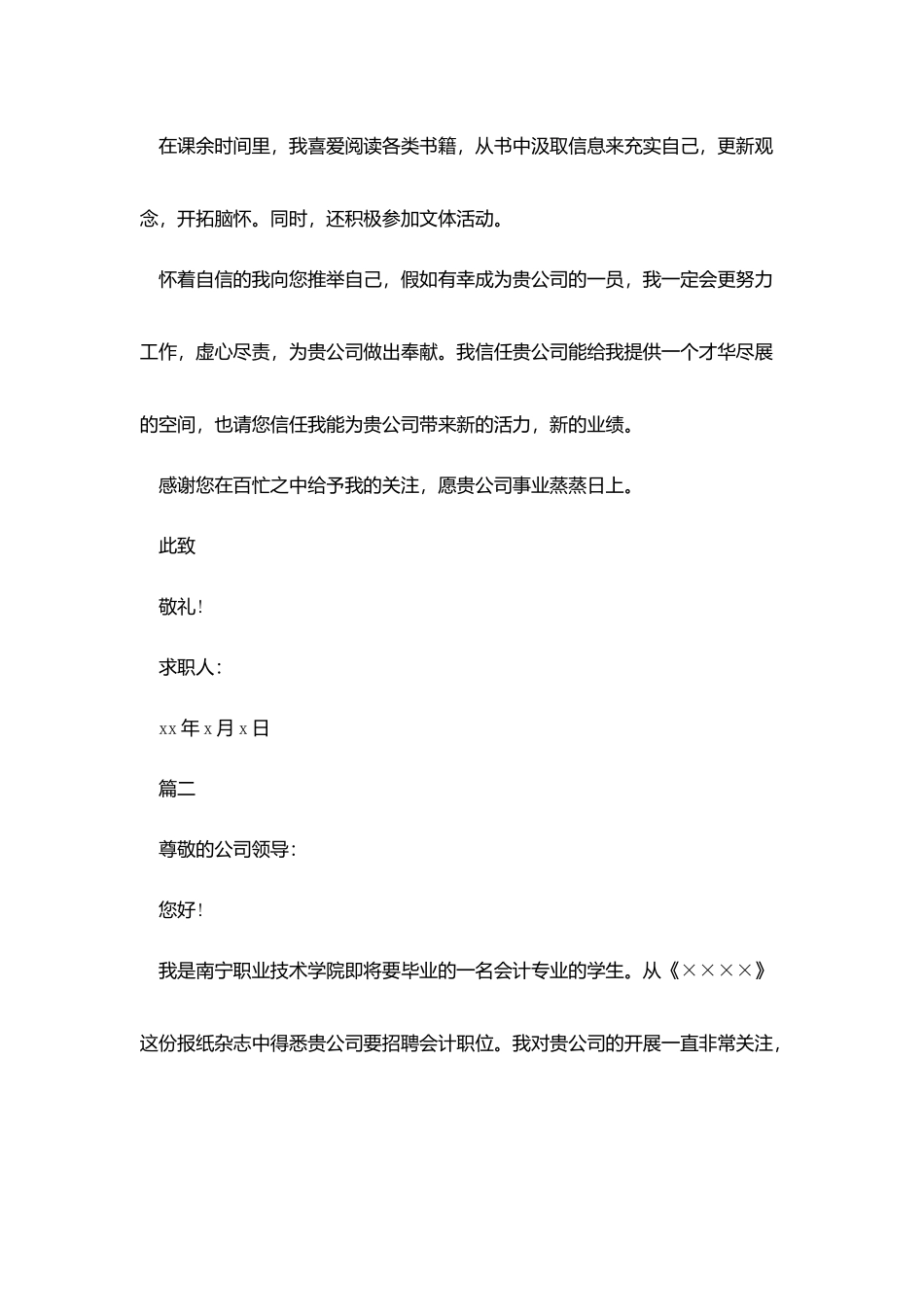 会计求职自荐信_第2页