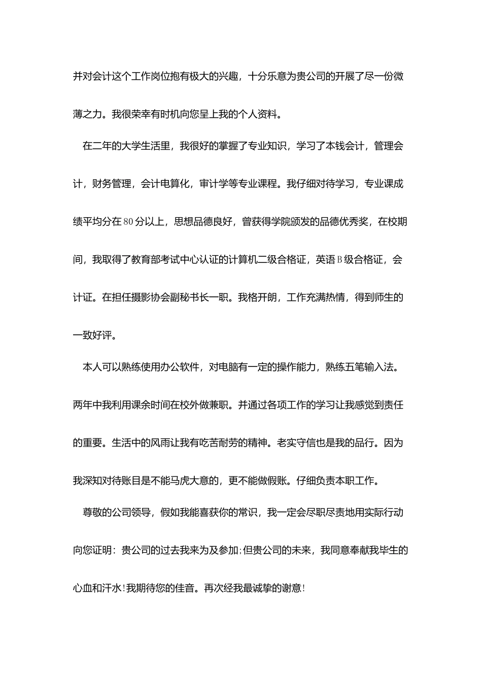 会计求职自荐信_第3页