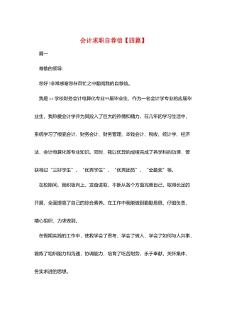 会计求职自荐信