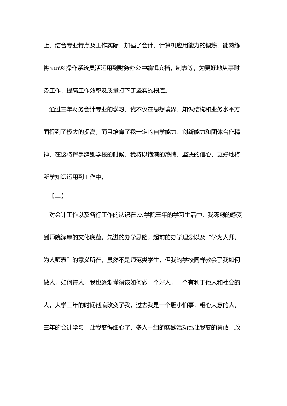 会计求职自我评价_第2页