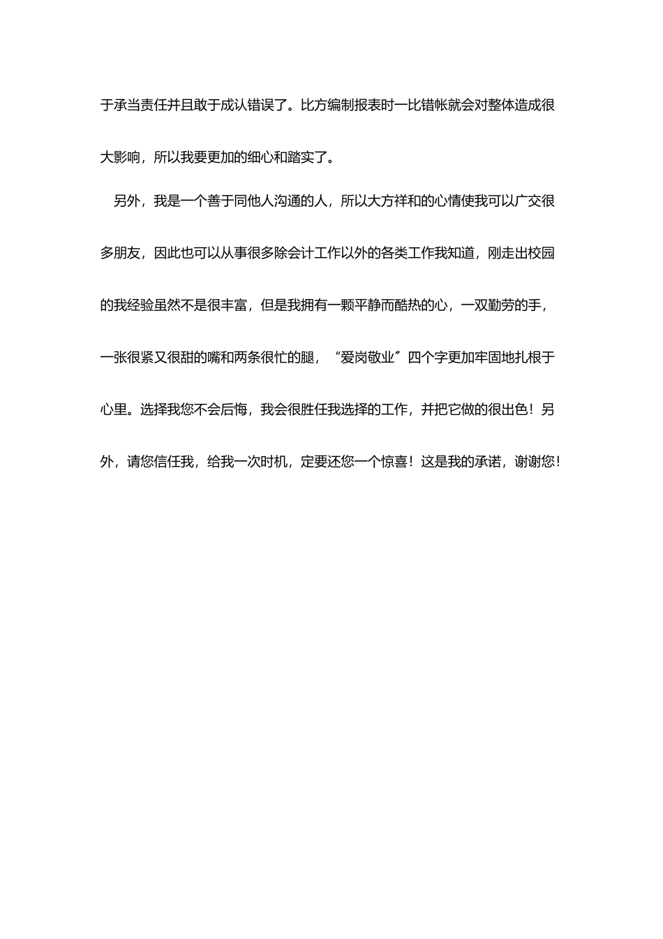 会计求职自我评价_第3页