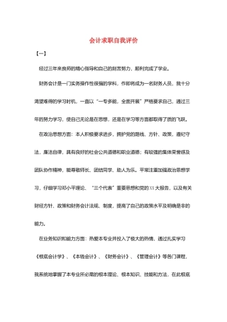 会计求职自我评价