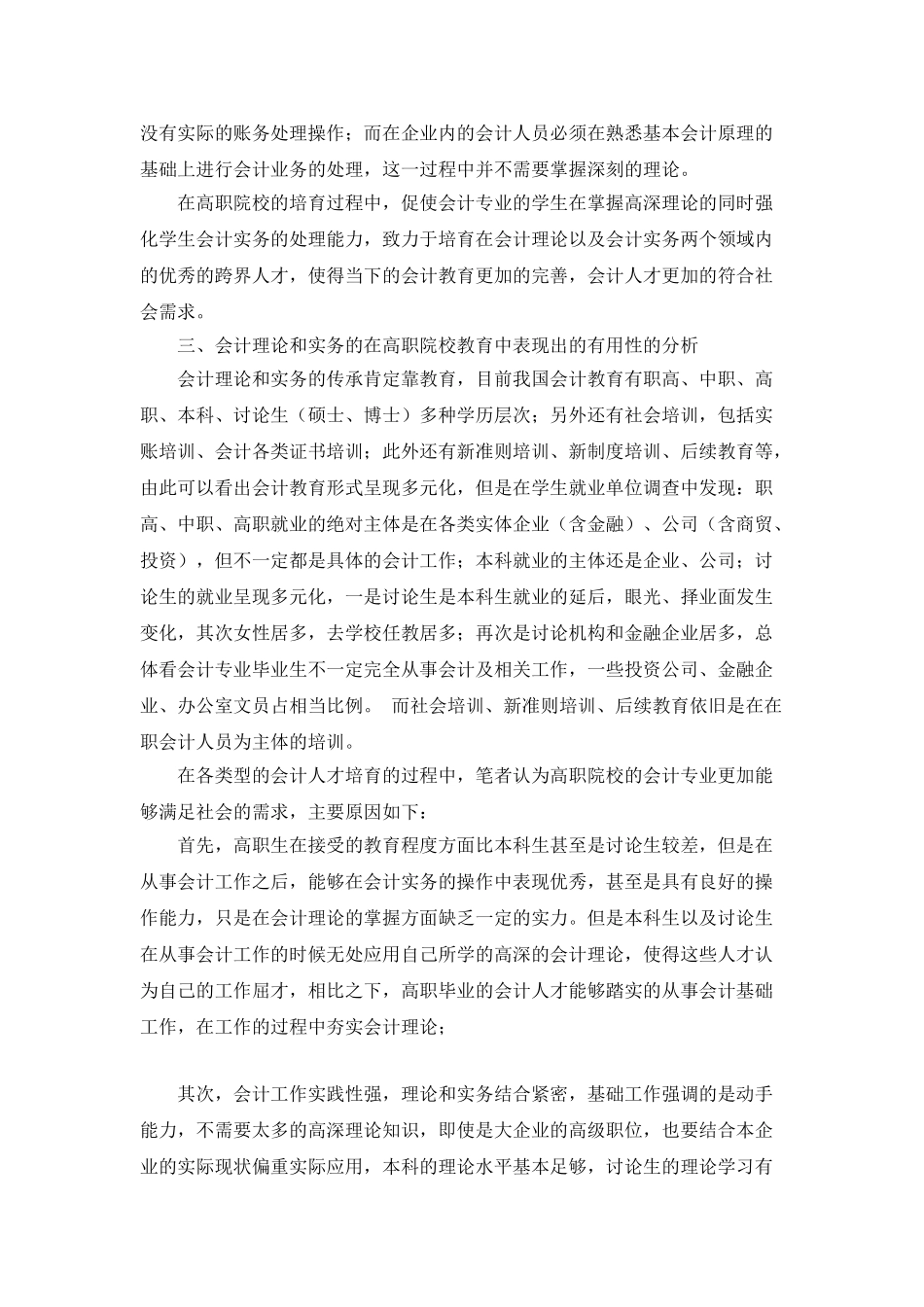 会计理论和会计实务的实用性对比研究_第2页