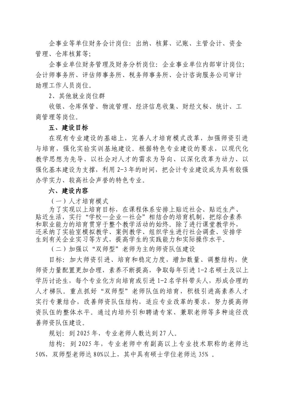 会计特色专业建设与发展规划_第2页