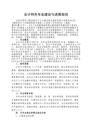 会计特色专业建设与发展规划