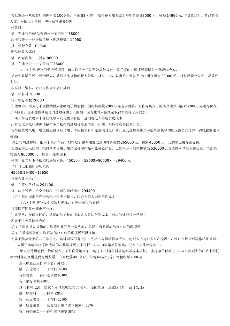 会计特殊业务处理_第2页