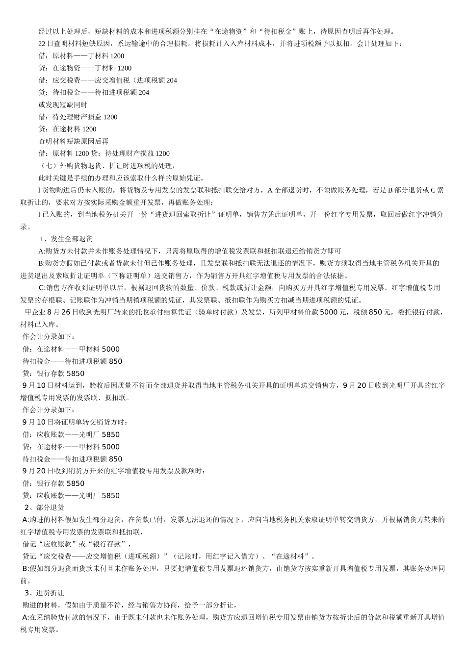 会计特殊业务处理_第3页