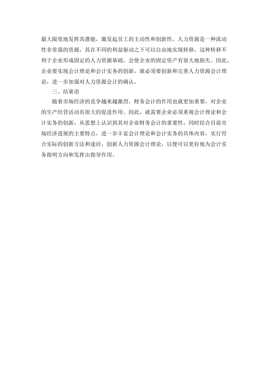 会计理论与会计实务创新策略探析_第3页