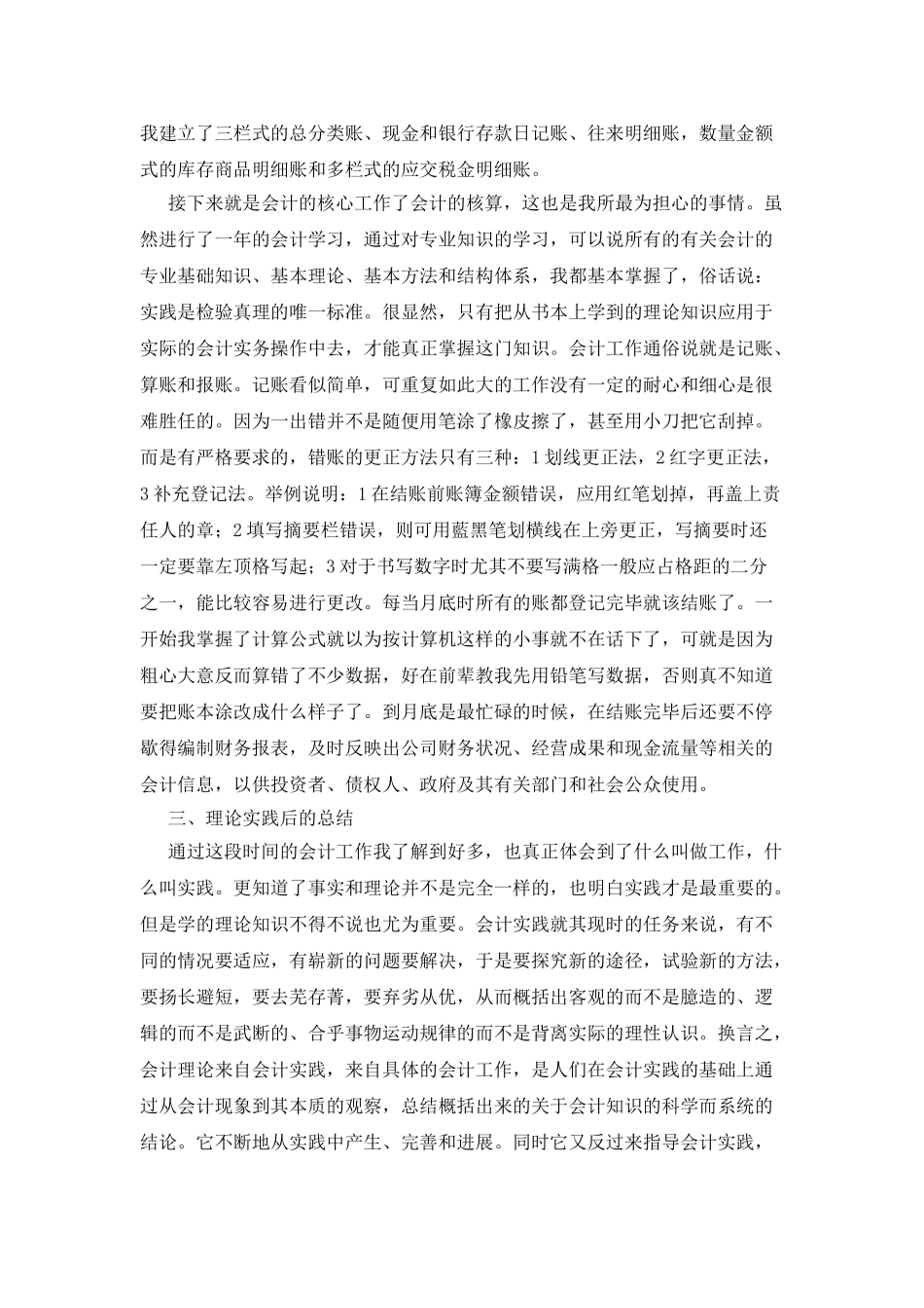 会计理论应用于实践_第2页