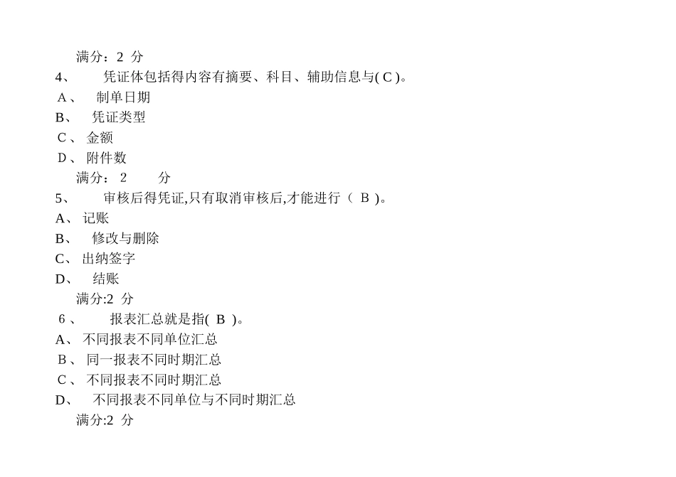 会计电算化 基础理论测试题及答案_第2页