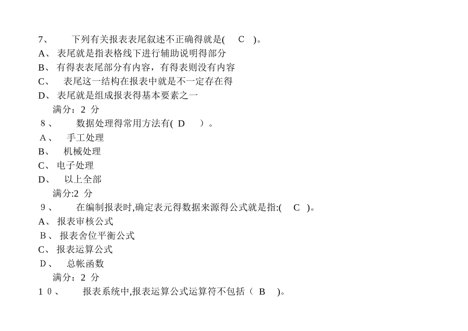 会计电算化 基础理论测试题及答案_第3页