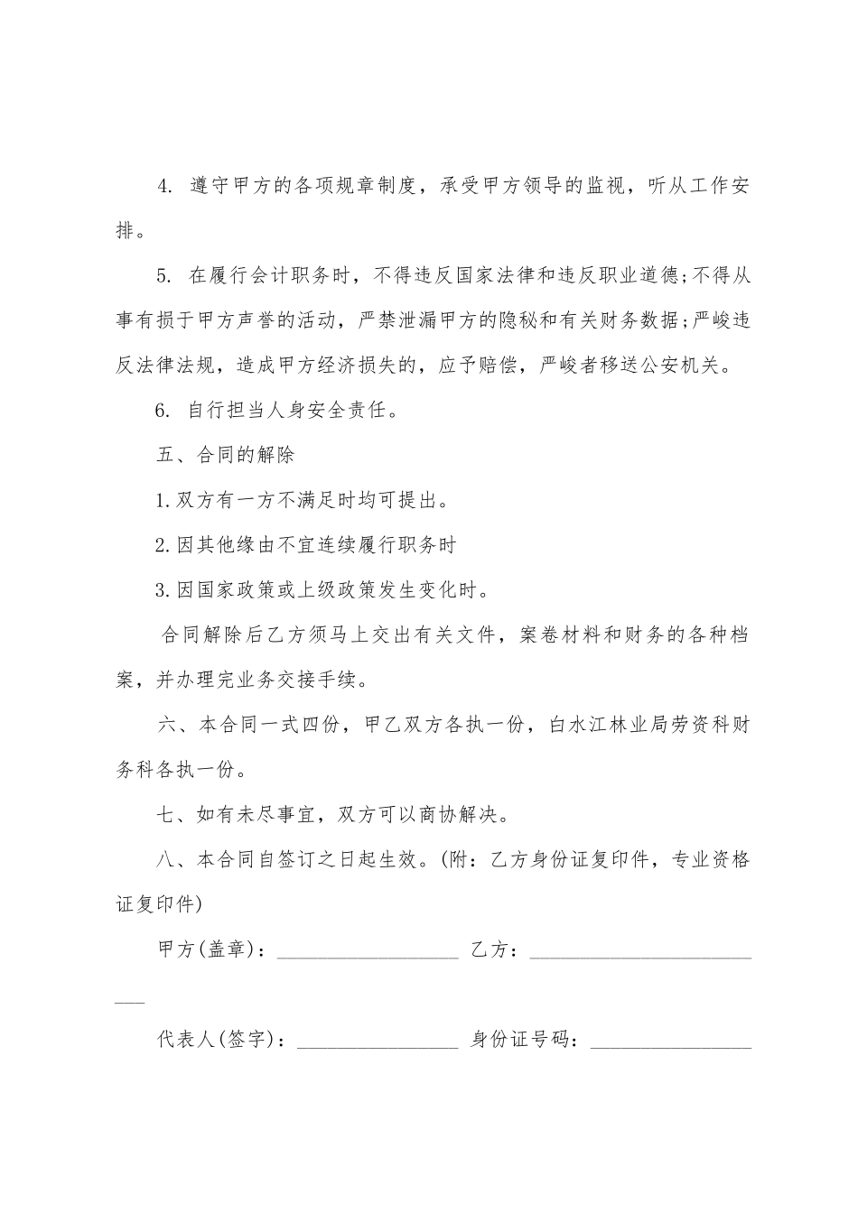 会计用工合同范本_第2页