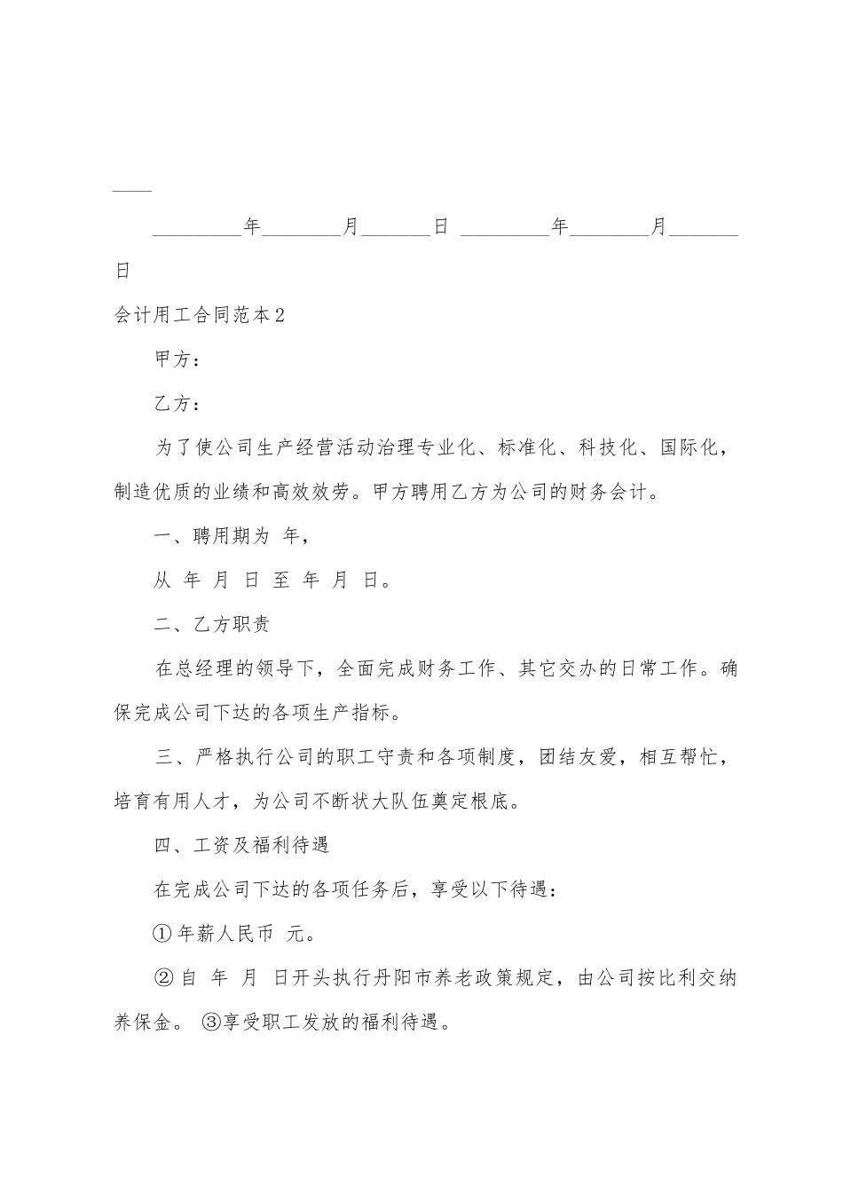 会计用工合同范本_第3页