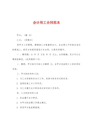 会计用工合同范本