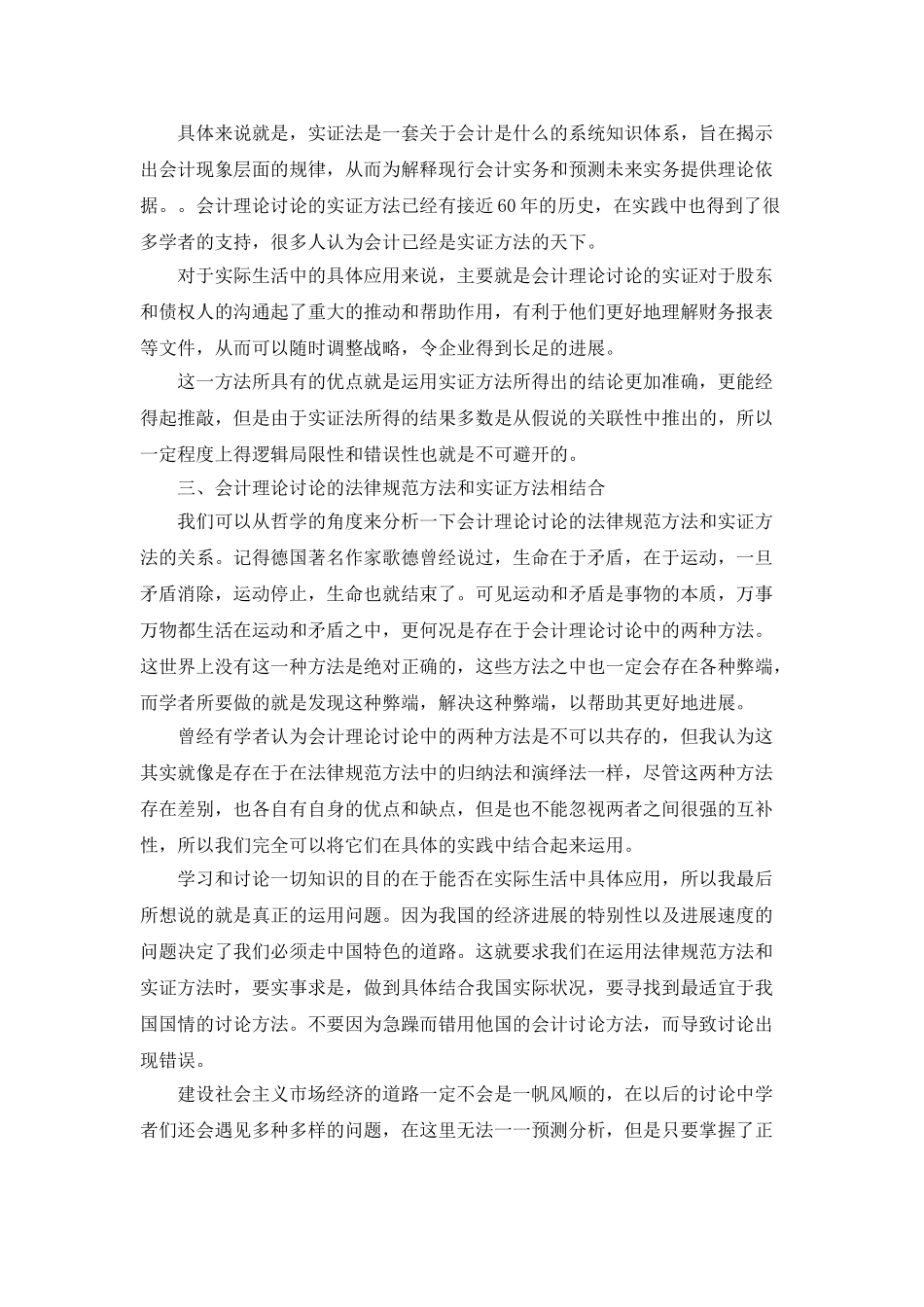 会计理论研究的规范方法和实证方法分析_第2页