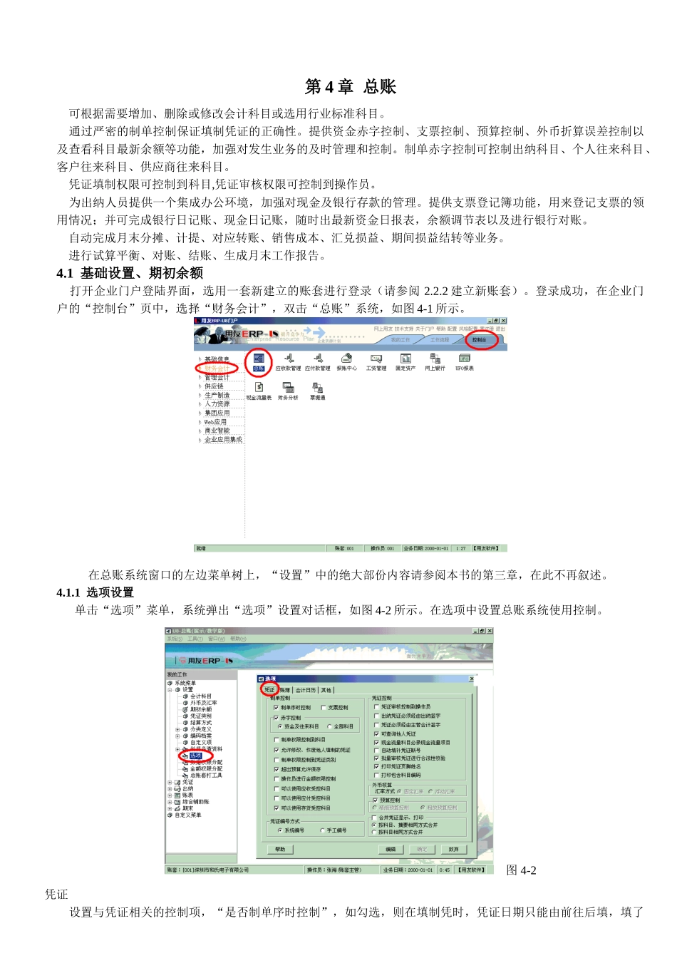会计电算化 总账_第1页