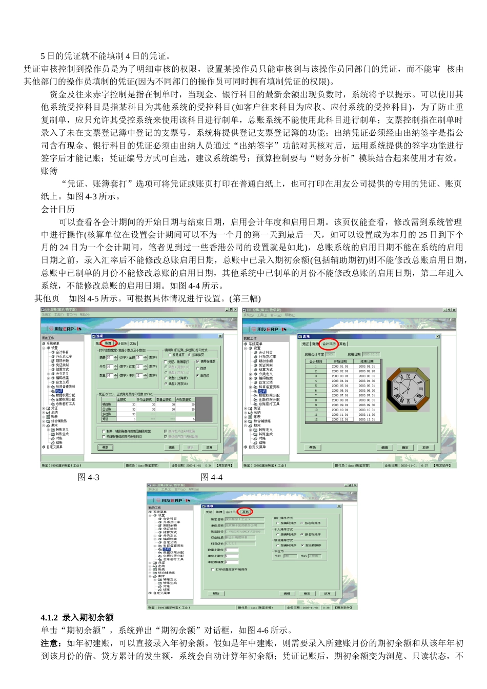 会计电算化 总账_第2页